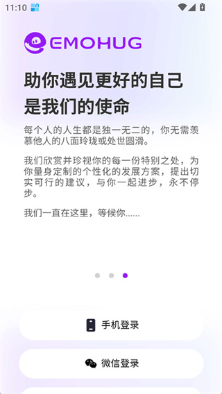 Emohug官方正版图1