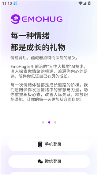 Emohug官方正版图2