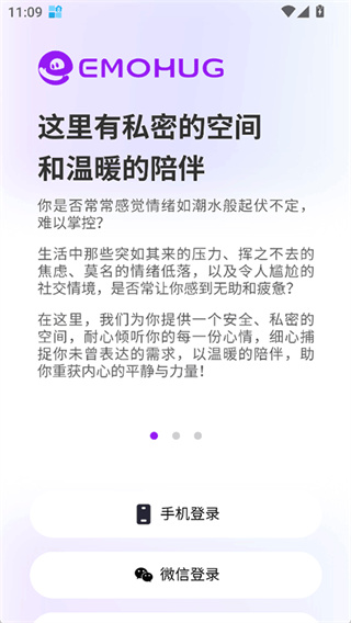 Emohug官方正版图4