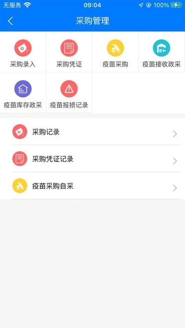 楚天畜牧兽医安卓免费版图3