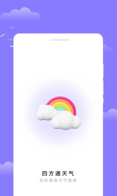 四方通天气正版图2