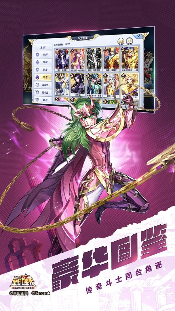 圣斗士星矢电脑版图7