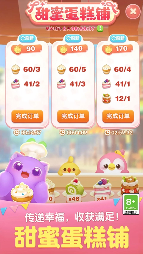 天天爱消除2026新年版图1