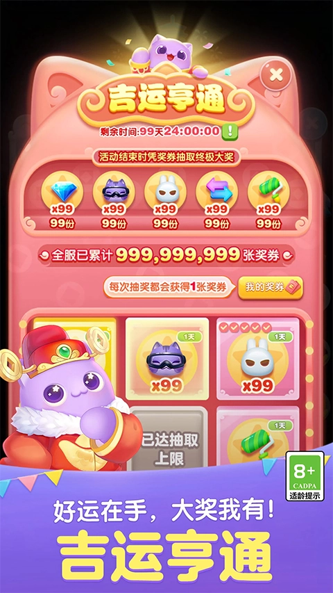 天天爱消除2026新年版图4
