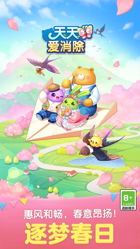天天爱消除2026新年版图5