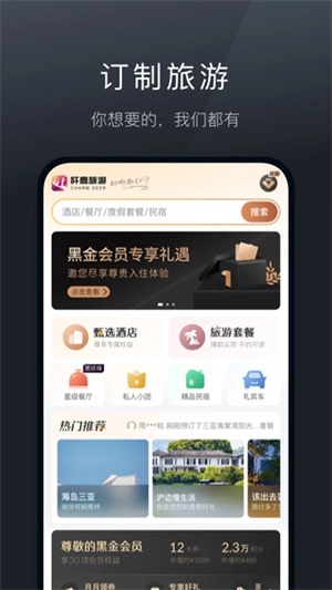 阡鹿旅游安卓版下载