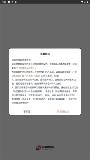 阡鹿旅游安卓版下载