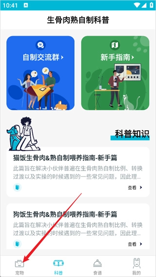 嗷呜猫狗食谱安装完整版下载