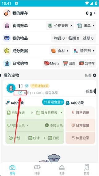 嗷呜猫狗食谱安装完整版下载
