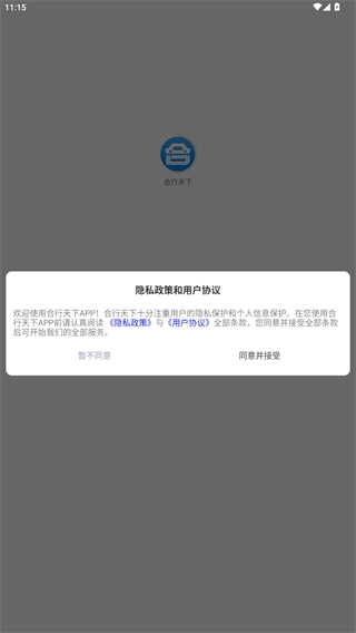 合行天下安卓下载