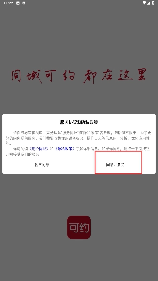 可约app下载