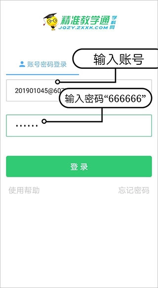精准教学通最新版手机下载