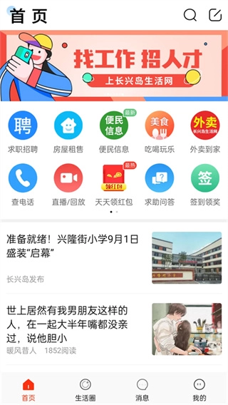 长兴岛生活网官方版下载
