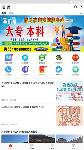 长兴岛生活网官方版下载