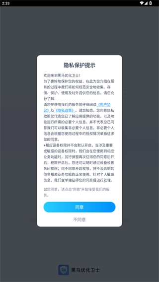 黑马优化卫士免费下载