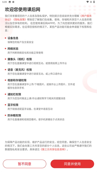 课后网安装免费手机下载