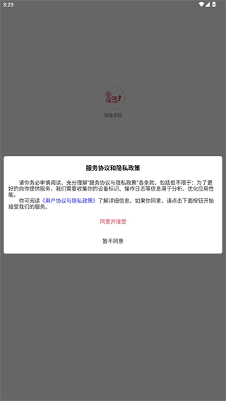 恒途学院免费版下载