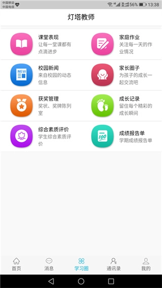 灯塔教师正版下载
