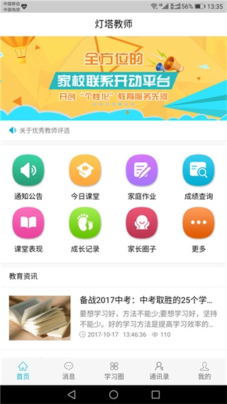 灯塔教师正版下载