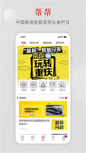 上游新闻中文版下载