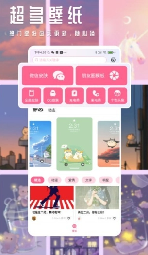 甜心壁纸手机正版图1