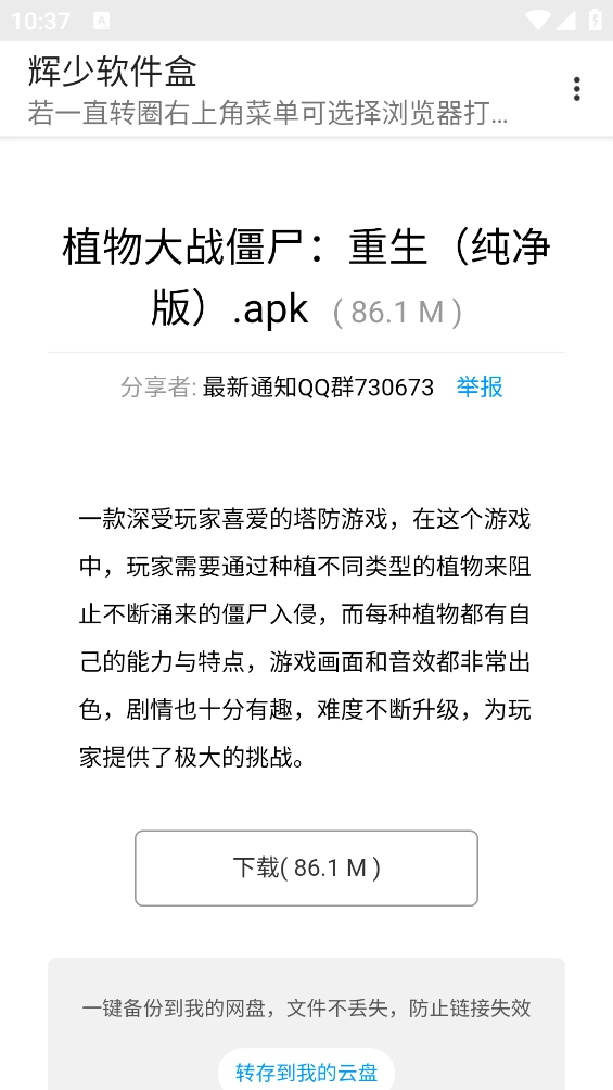辉少软件盒直装版图1