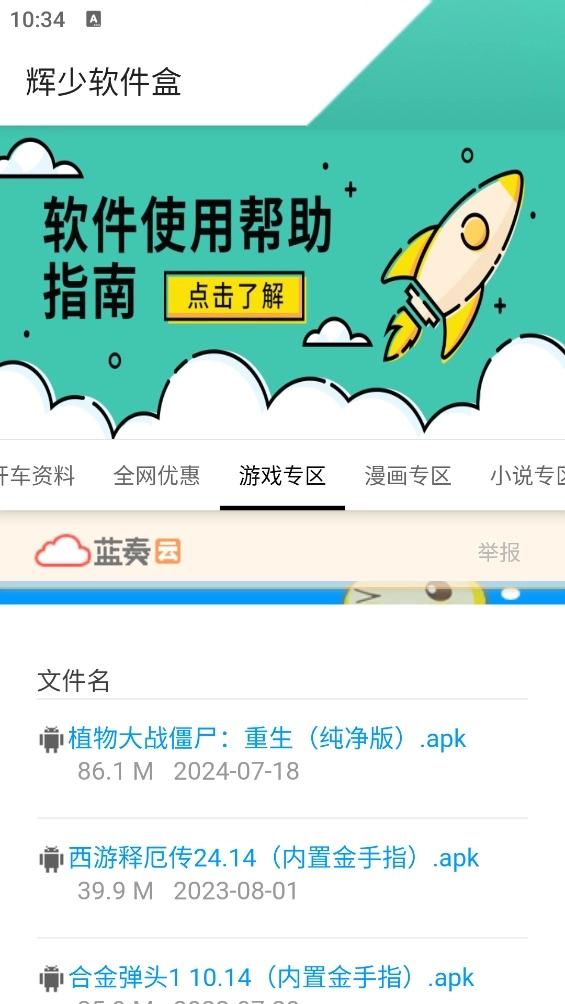 辉少软件盒直装版图2