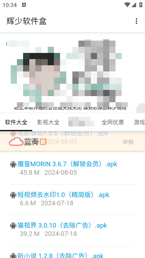 辉少软件盒直装版图3