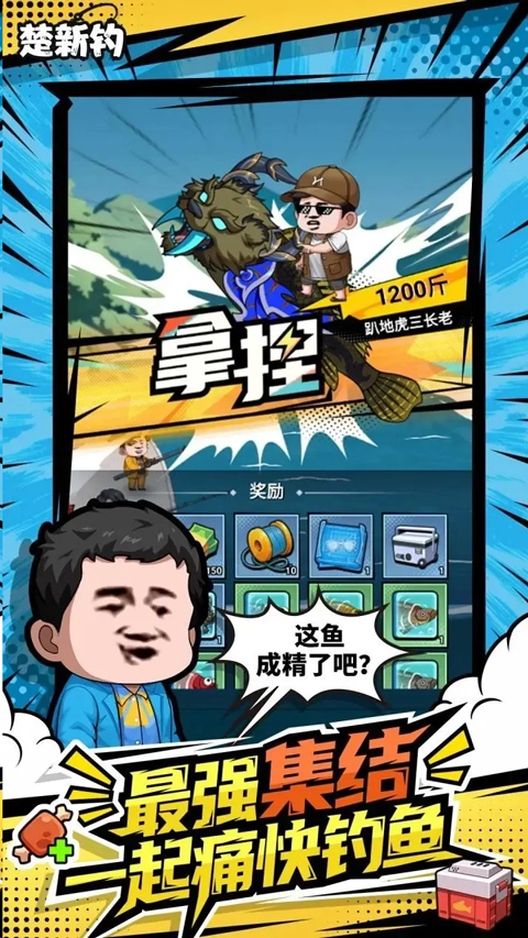 楚新钓游戏纯净最新版图2