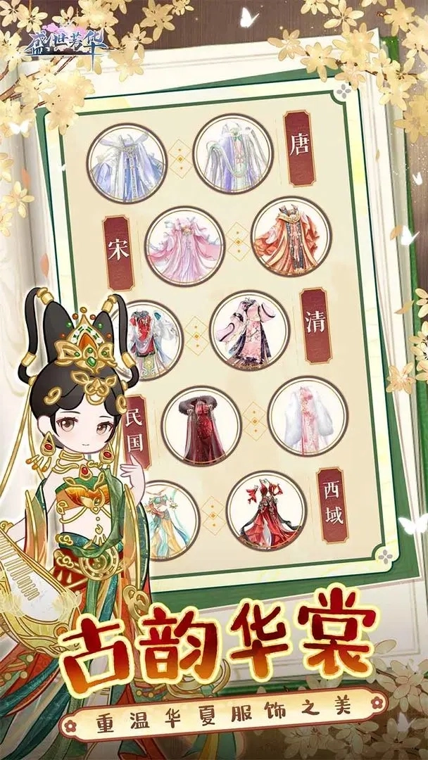 盛世芳华先行服手机版图1
