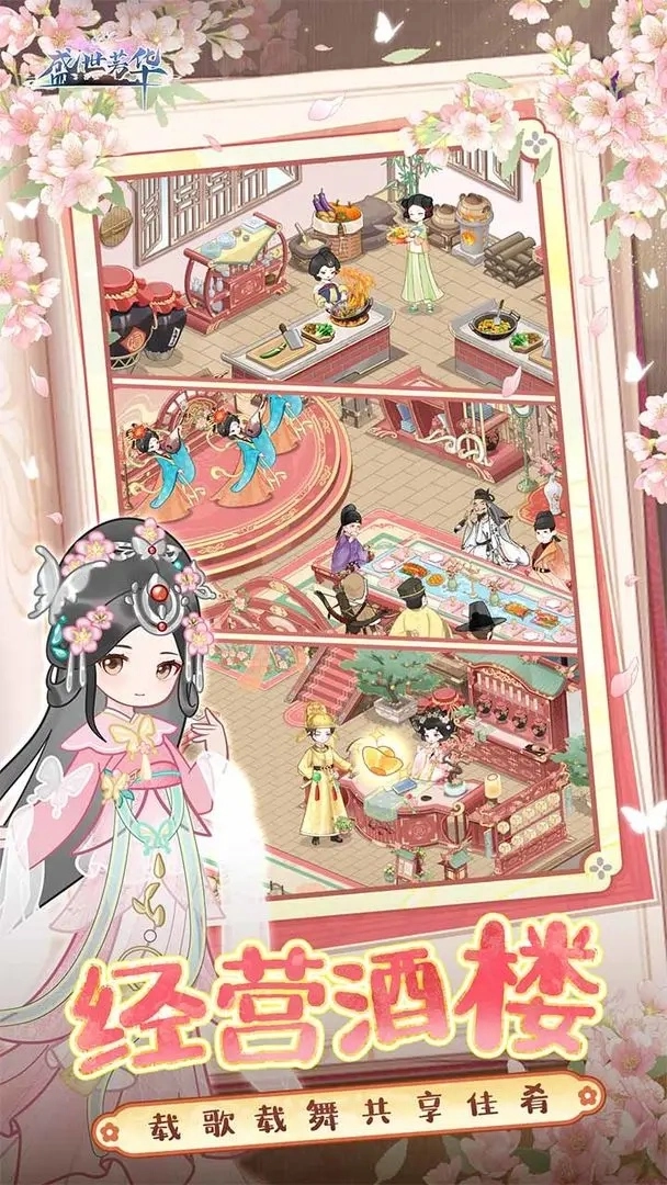 盛世芳华先行服手机版图3