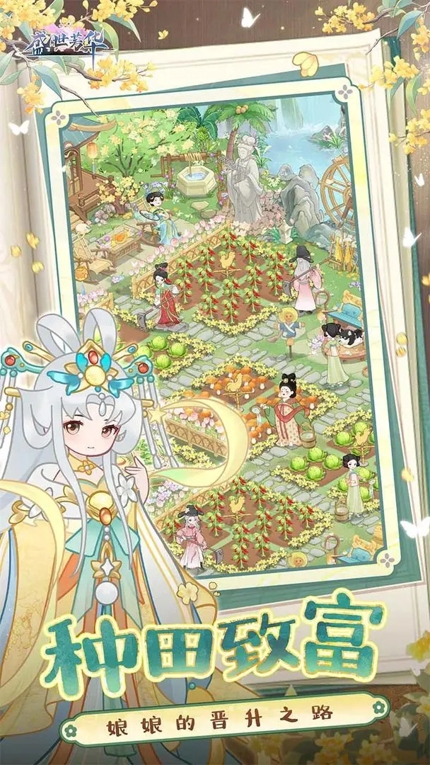 盛世芳华先行服手机版图4