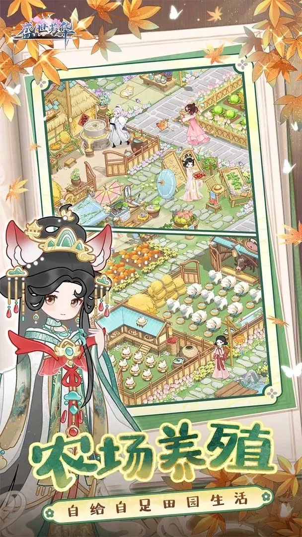 盛世芳华先行服手机版图5