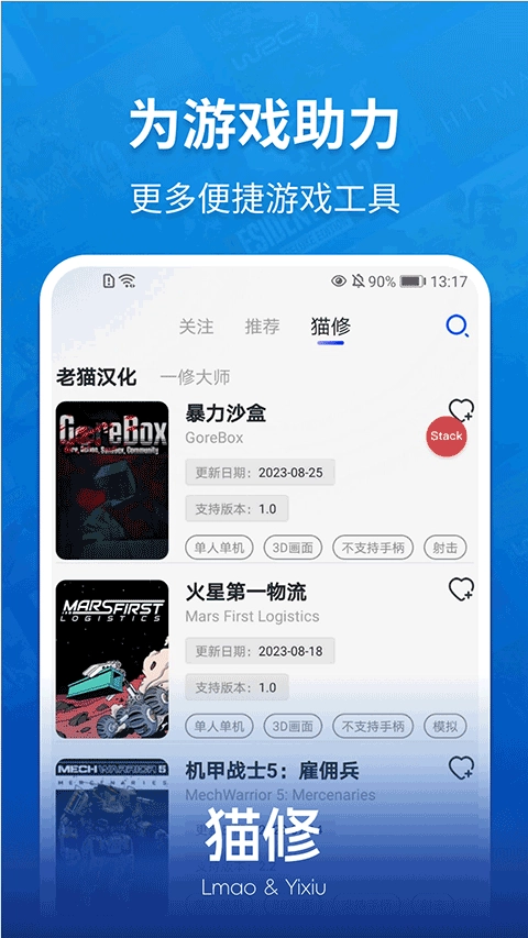 猫修安卓免费版图1