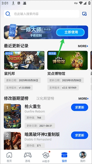 猫修安卓免费版图5
