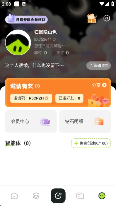 AI星朋友最新免费版图2