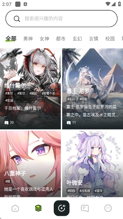 AI星朋友最新免费版图1