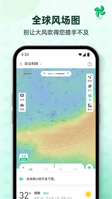 彩云天气通用版图3
