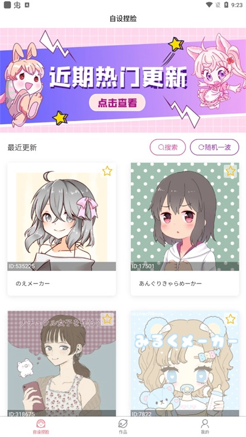 自设捏脸安卓官方版图1