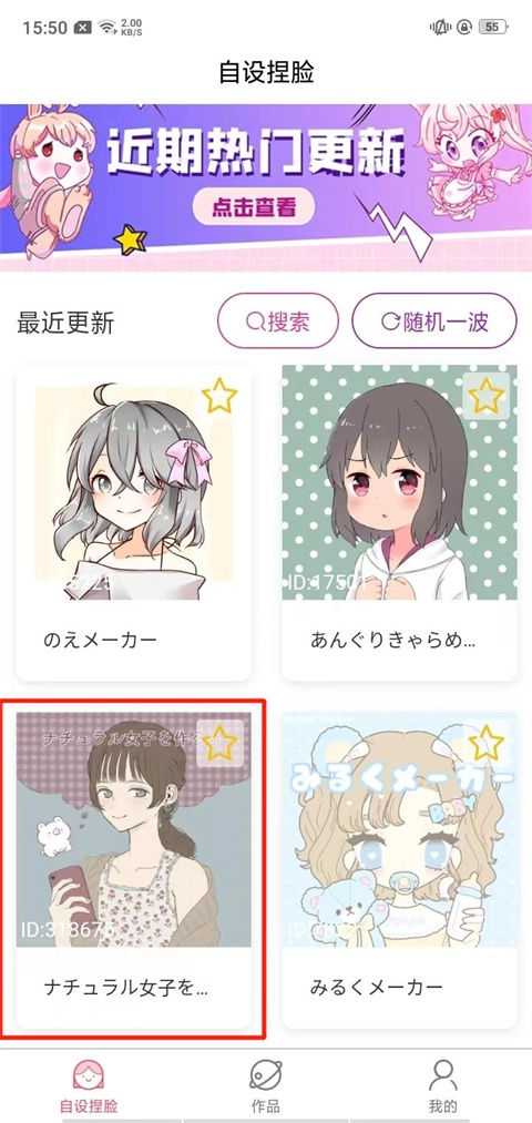 自设捏脸安卓官方版图2
