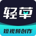 轻草官方最新版