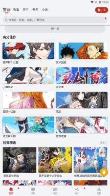漫画铺免费版下载