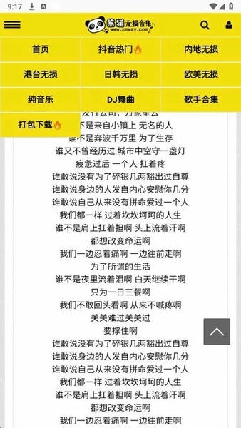 熊猫音乐手机版图2