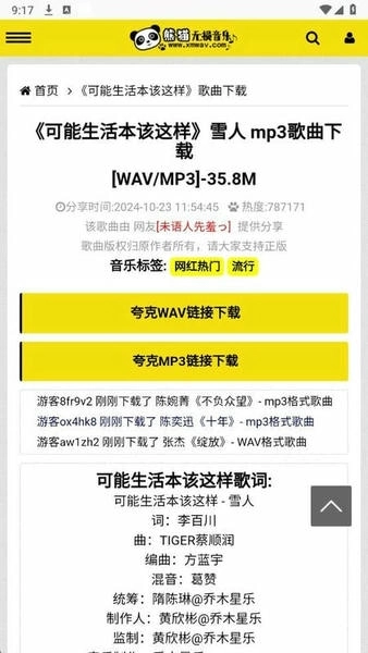 熊猫音乐手机版图1