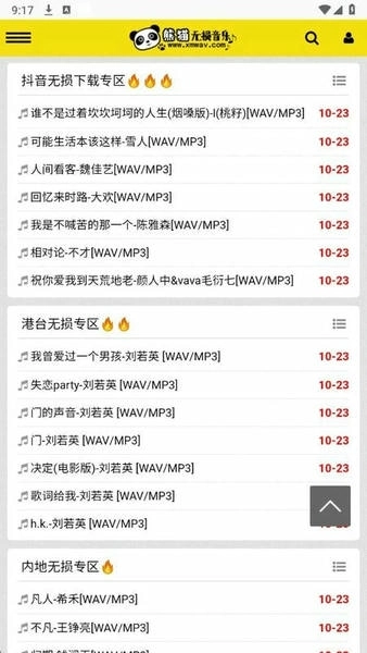 熊猫音乐手机版图3