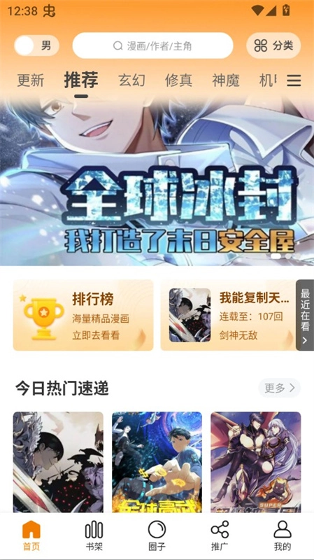 漫岛漫画安卓免费版图3