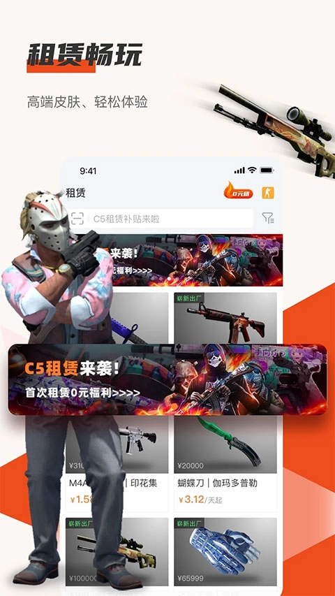 C5GAME官方最新版图1