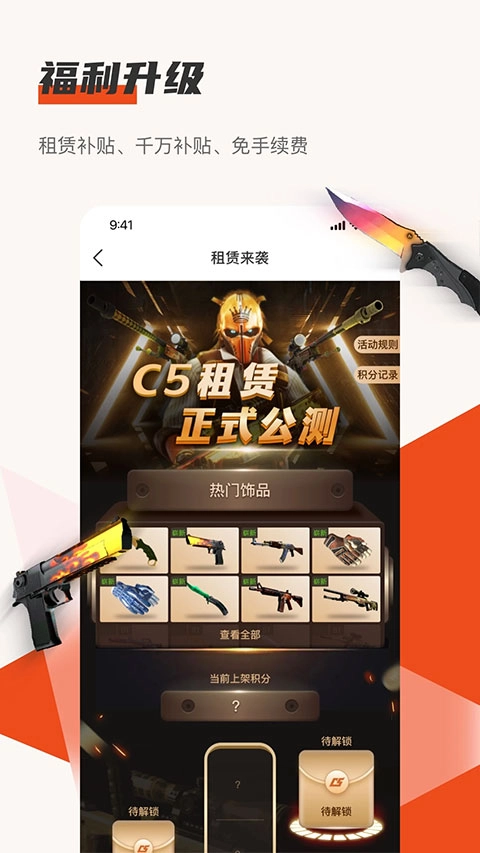C5GAME官方最新版图3