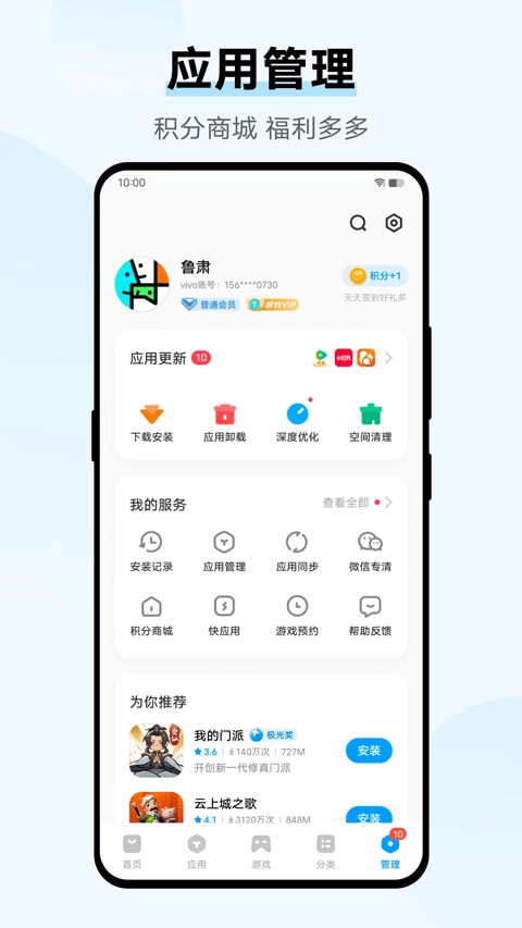 vivo应用商店软件安卓直装版图1