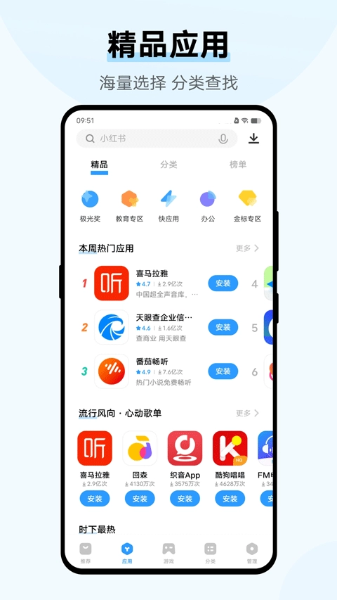 vivo应用商店软件安卓直装版图3
